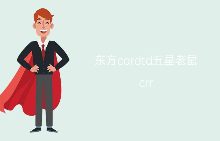 东方cardtd五星老鼠 crr